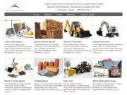 Спецтехника, пиломатериалы, строительные и отделочные работы в Самаре и Ульяновске