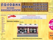 Напольные покрытия - Харьков - акции, распродажи, скидки, доставка, укладка, гарантия