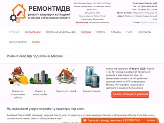 Ремонт квартир под ключ в Москве - фото, цены и отзывы ремонта квартиры от РемонтМДВ