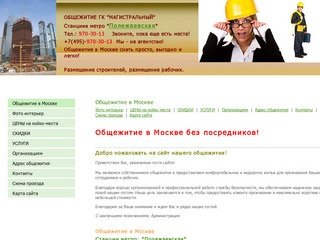 Общежитие в Москве - Общежитие в Москве | econhotel.ru