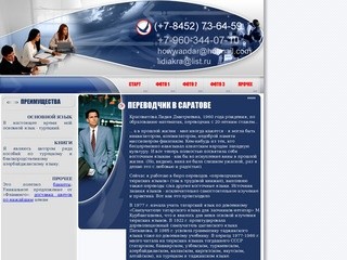 Переводчик тюркских и других языков в Саратове