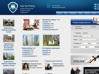 Агентство недвижимости Новосибирска | квартиры Новосибирск, недвижимость в Новосибирске