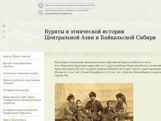 Буряты в этнической истории Центральной Азии и Байкальской Сибири