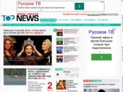Topnews.ru