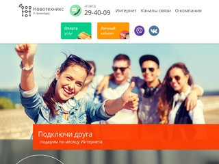 Новотехникс - Интернет, Каналы связи, Сети в Омской области и Сибири