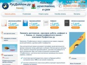 Дипломные, курсовые работы, рефераты в Казани: скидки, бонусы, гарантии