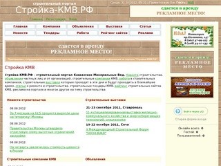 Стройка КМВ - строительный портал - Пятигорск, Ессентуки, Кисловодск