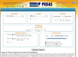 Pegastpoisk.ru - Поиск туров по туроператору Пегас Туристик 