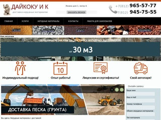 Песок и щебень с доставкой по Санкт-Петербургу и Ленинградской области | ООО 