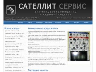 Сателлит Сервис - спутниковое телевидение  купить, установка