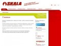 "Skala" - интернет-реклама в Северодвинске