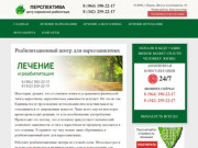 Реабилитационный центр для наркозависимых и алкозависимых в Перми