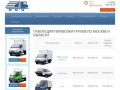 Газель для перевозки грузов по Москве и области заказать дешево - услуги от ФиФоФоГа