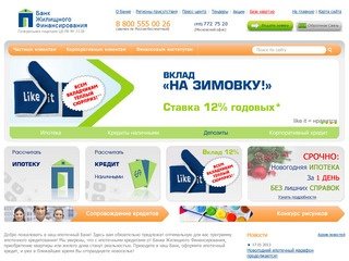 Ипотека, ипотечные кредиты в Москве от банка Жилищного Финансирования