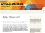 Www.justfest.ru