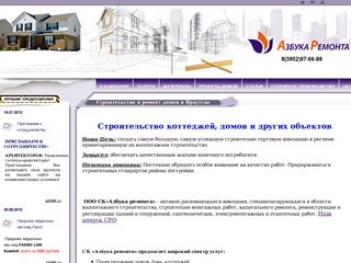 Строительство и ремонт домов в Иркутске | Азбука Ремонта