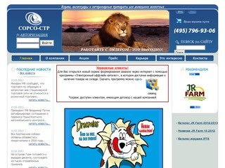 Сайт компании СОРСО-СТ