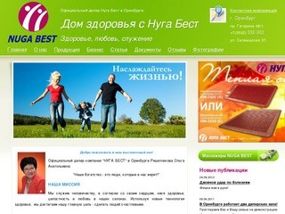 Дом здоровья - массажные кровати Нуга Бест, NUGA BEST в Оренбурге