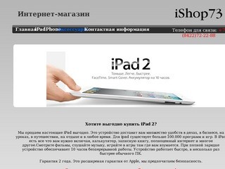 Хотите выгодно купить iPad 2 в Ульяновске?