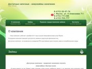 Микрофинансовые услуги ООО Елочка г. Якутск