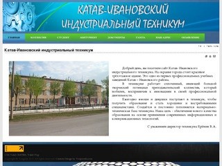 Катав-Ивановский индустриальный техникум