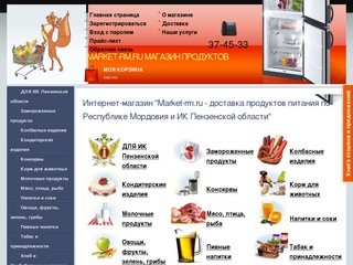 Market-rm.ru - доставка продуктов питания по республике мордовия