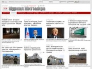 Журнал Житомира - новини Житомира