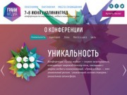 ГраниМедиа: конференция по медиа и коммуникациям в Калининграде 7-8 июня