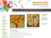 Анкор-арт Еще искусство Батик, Живопись, Графика в интернете