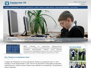 Гимназия 10 | г. Новокузнецк