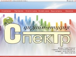 Дизайн-Студия Спектр в Саянске - Наружная реклама в Саянске.
