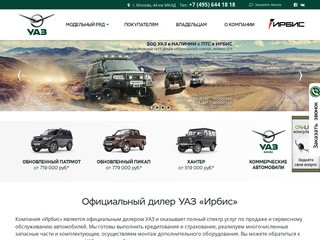 УАЗ: купить новый УАЗ в Москве, официальный сайт дилера 