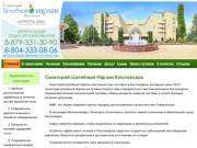Cанаторий Целебный нарзан, Кисловодск официальный сайт | Лучшие цены на отдых и лечение