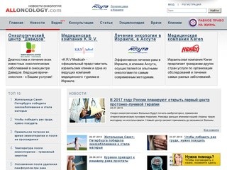 Новости онкологии