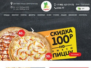 Доставка пиццы в Димитровграде Кальяри - Сagliari