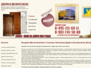 Входные Двери в Воскресенске - Продажа и Установка Металлических Дверей Воскресенск