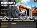 Карельский гранит купить , изготовление памятников в Петрозаводске