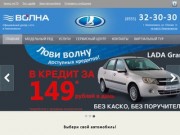 Автоцентр «Волна» - официальный дилер LADA в Нижнекамске. Продажа автомобилей ВАЗ в Нижнекамске.
