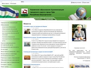 Управление образования Администрации городского округа город Уфа Республики Башкортостан