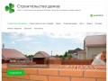 Строительство домов | Сайт о строительстве домов в Москве: цены, фото, видео, отзывы, форум.