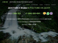Доставка питьевой воды в Ростове-на-Дону :: ВОДА-РОСТОВ.РФ