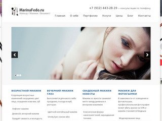 Марина Федорова > Профессиональный визажист | Ижевск