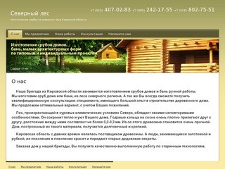 Изготовление срубов домов и бань Компания Север лес Кировская область
