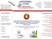 Установка Настройка спутниковых антенн Спутниковые антенны в Новосибирске и Новосибирской области