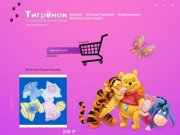 Тигрёнок - летняя детская одежда для новорожденных ярославль, интернет магазин