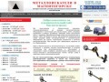 Металлоискатели в Магнитогорске купить продажа металлоискатель цена металлодетекторы