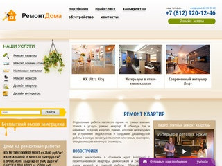 Ремонт квартир под ключ в Санкт-Петербурге: отзывы, фотографии