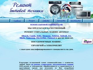 Ремонт стиральных машин | Bosch, Siemens, Ariston, Indesit, Samsung в Уфе