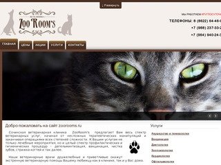 Www.zoorooms.ru | Ветеринарная клиника Сочи