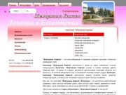 Санаторий "Жемчужина Кавказа" -  Ессентуки